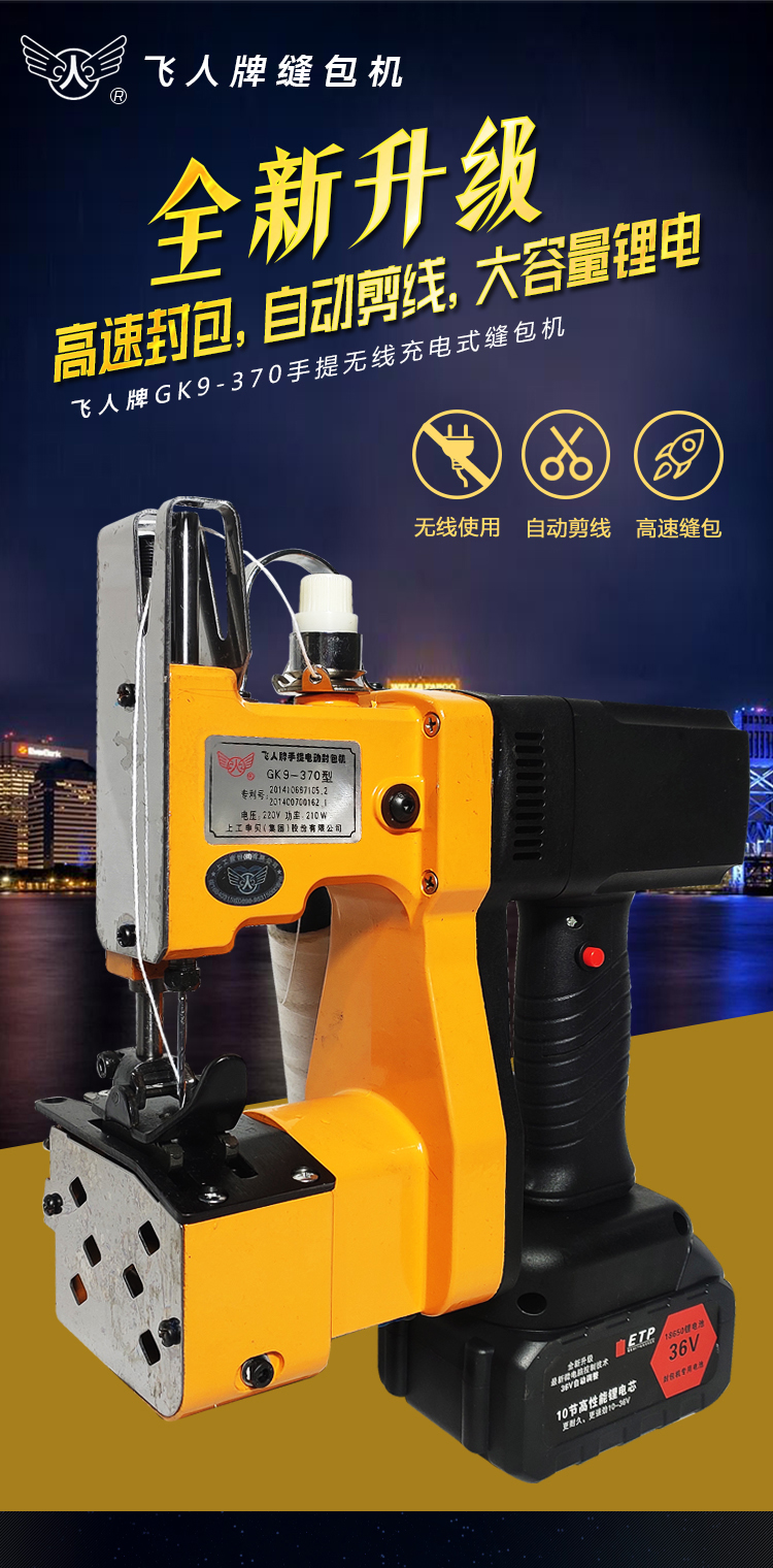 牌36v锂电无线户外充电手提式缝包机快递编织袋充电封包机【图片 价格