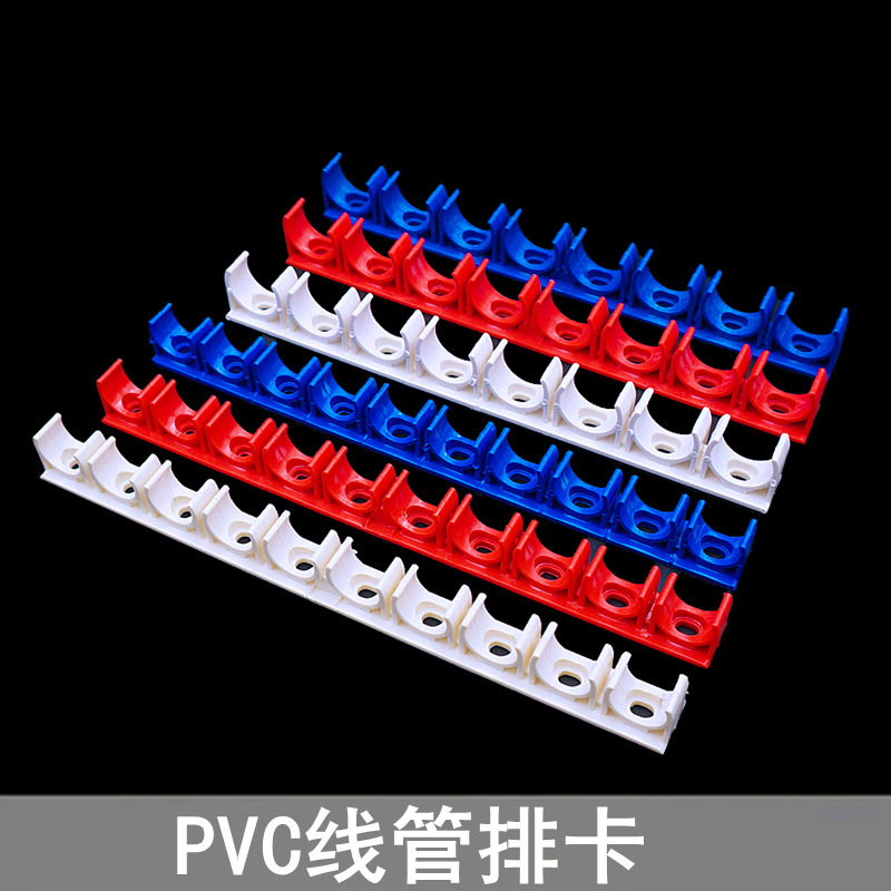 pvc1620排卡红蓝白线管排卡u型塑料管卡10位连排管夹16排卡迫码16红色