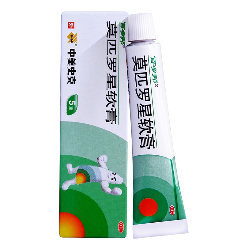 百多邦莫匹罗星软膏5g/10g毛囊炎湿疹疖肿脓疱病杀菌乳膏药膏中美抗菌