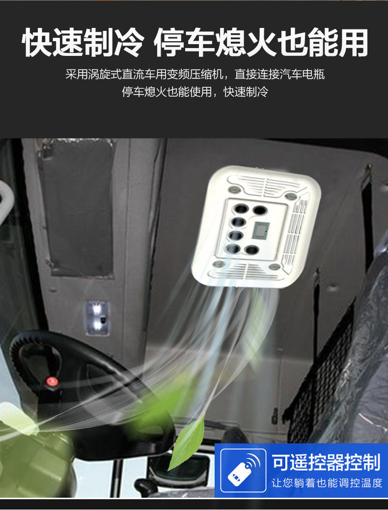 适用于24v驻车车载空调一体机车载货车顶置天窗变频空调东风天龙欧曼