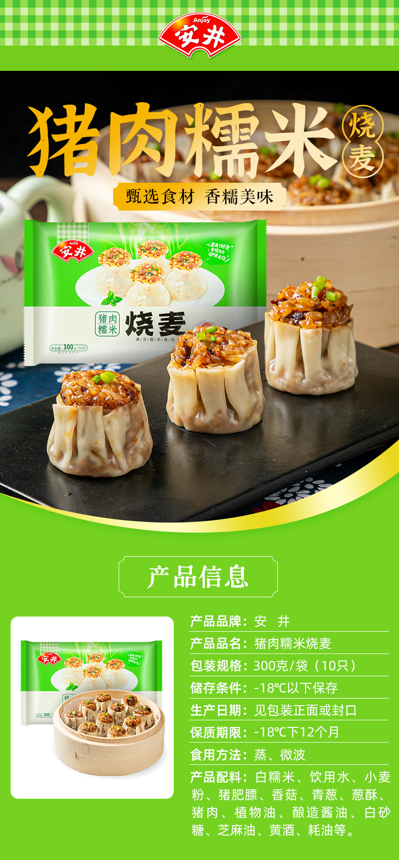 安井猪肉糯米烧麦家庭早餐速冻速食包子烧卖冷冻糯米烧麦 安井猪肉