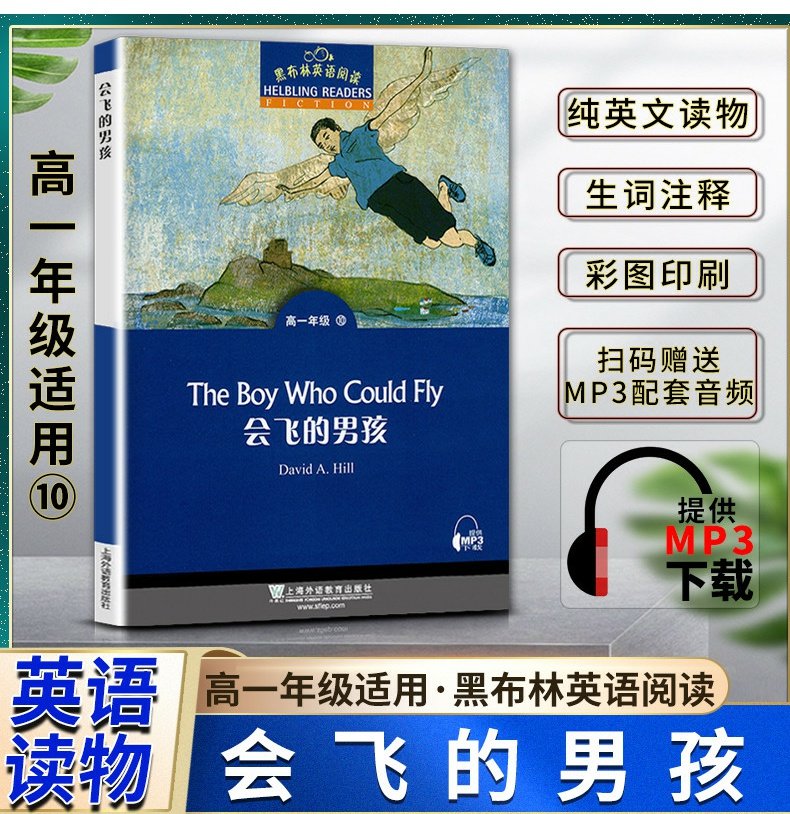 黑布林英语阅读会飞的男孩theboywhocouldfly高一1年级十10本书提供