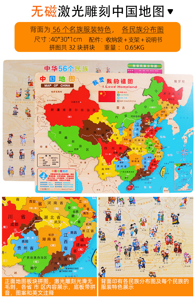 中国地图拼图儿童磁性玩具女孩世界3岁6多功能磁力木质男孩 磁性中国