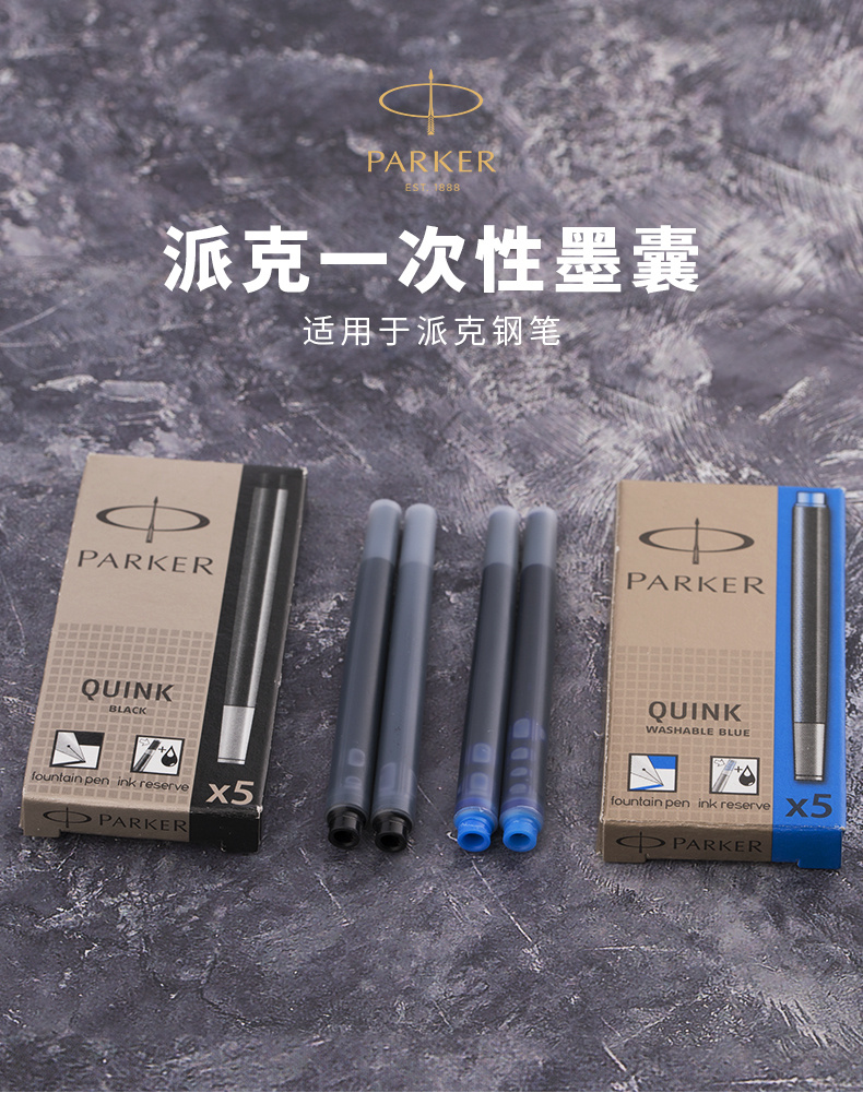 【七夕礼物】派克钢笔墨水替换芯 派克墨囊 一次性黑色墨水芯 标准装