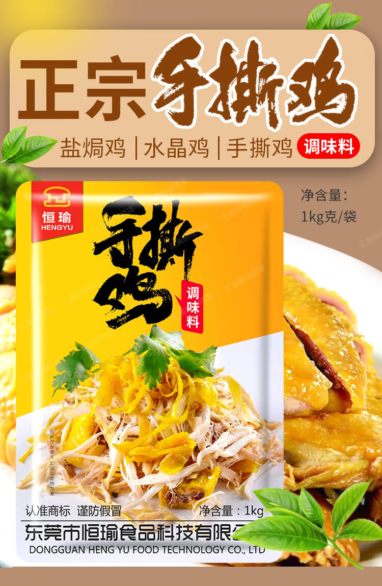 恒瑜手撕鸡配料商用装1kg开店专用手撕鸡拌料抖音同款家庭装30克30克