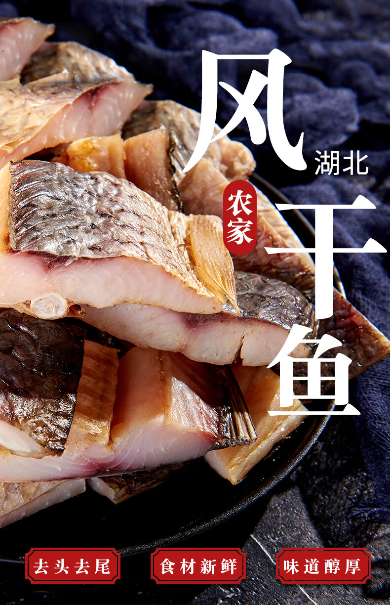 腊鱼湖北特产风干鱼咸鱼干货腌制草鱼干非烟熏农家淡水干鱼块 风干