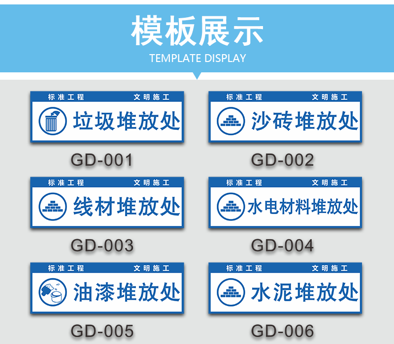 思裕工地施工建筑材料堆放提示牌沙砖水泥堆放施工警示工地安全标识牌