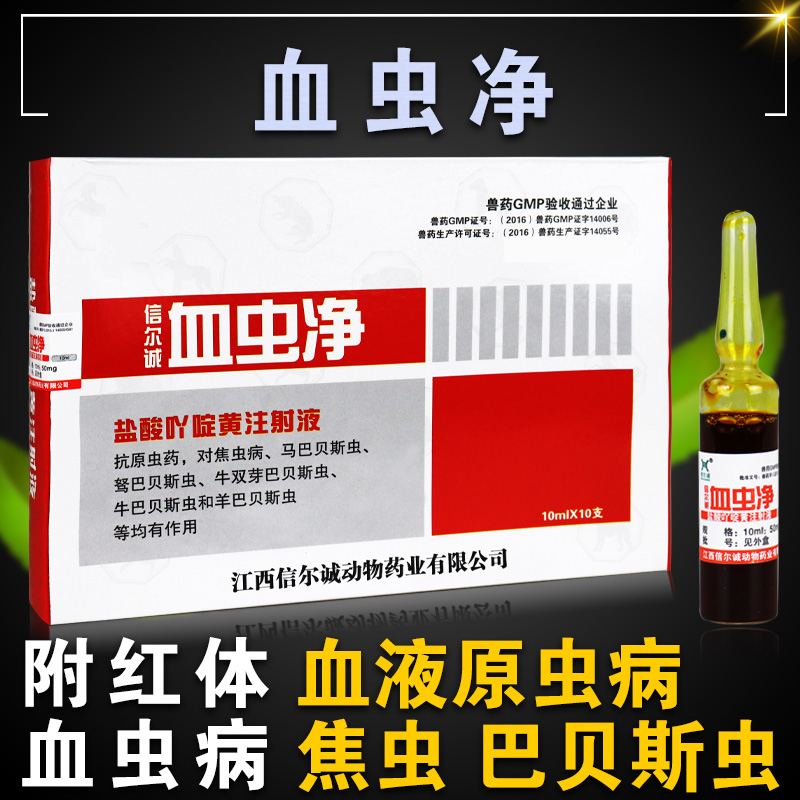 盐酸吖啶黄注射猪牛羊血虫净兽用 兽药灭犬清 注射用三氮脒 兽用 买10