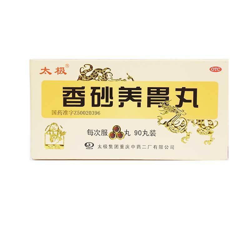 太极 香砂养胃丸 (浓缩丸) 90丸*1瓶/盒 温中和胃 不思饮食 胃脘满闷