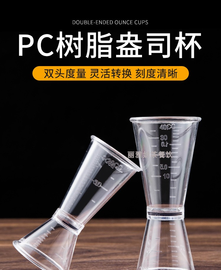 树脂盎司杯 树脂盎司杯双头量杯20cc量酒杯带oz刻度毫升计量器奶茶店