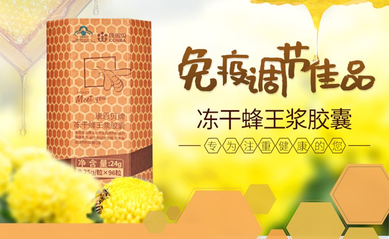 【滋补好时节】康恩贝 蜂王浆冻干粉胶囊 96粒*0.