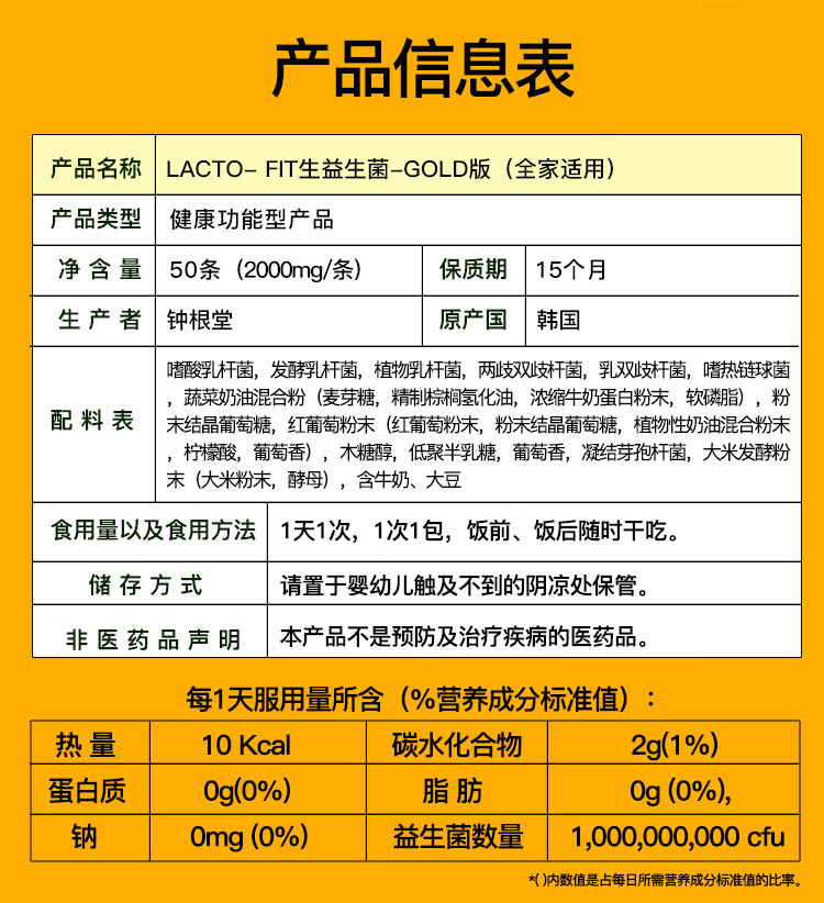 韩国钟根堂lactofit益生菌粉肠胃生乳酸菌成人儿童大人50条黄色橙色