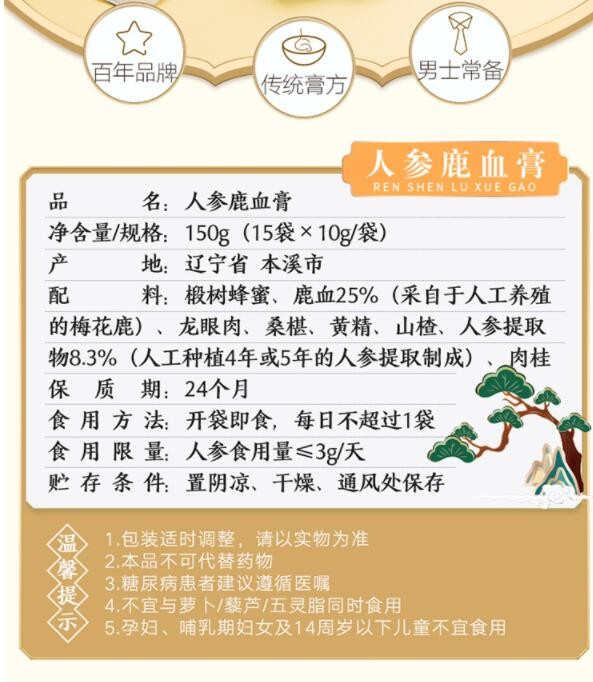 北京同仁堂参香浓郁人参鹿胶玫瑰膏150克