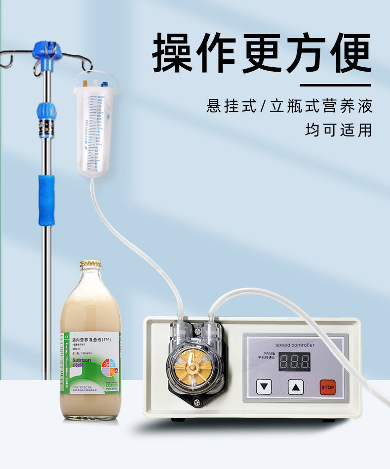 器胃管喂食器肠道肠内营养液喂养泵 dy-02营养液款【图片 价格 品牌