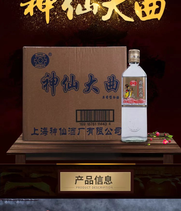 神仙大曲上海特产12瓶整箱装江浙沪皖