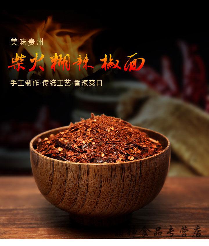 贵州特产手搓特香柴火糊辣椒面海椒粉蘸水凉拌胡辣子调料250克超辣糊