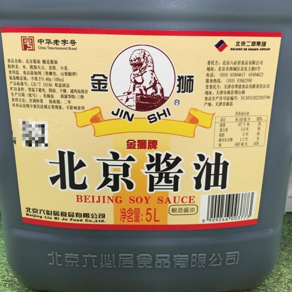 六必居金狮酱油龙门米醋175l5l黄豆酱油酿造酱油北京酱油米醋5l1桶