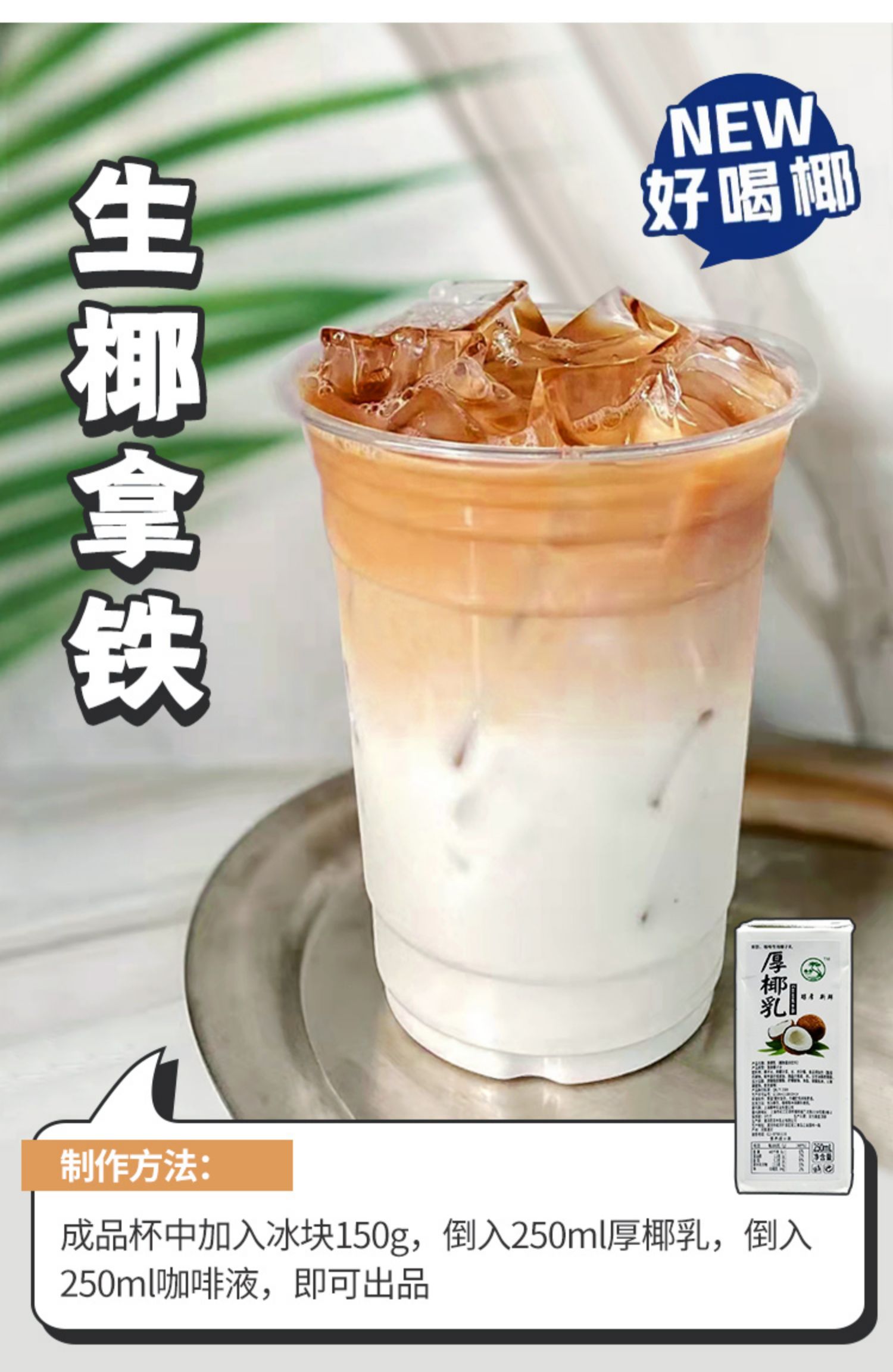 特产优联生椰拿铁厚椰乳mini装250ml小包装椰浆椰奶椰子汁咖啡家用生