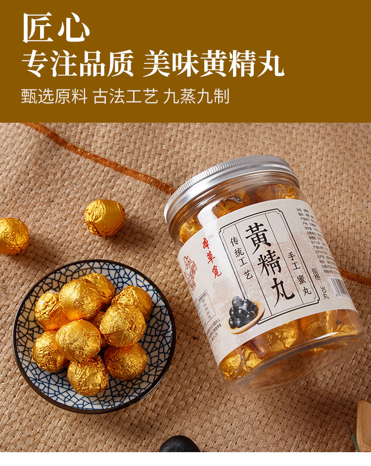 黄精丸九蒸九晒黄精蜂蜜 黄精固元膏男士 黄精茶 纯黄精 30粒一瓶
