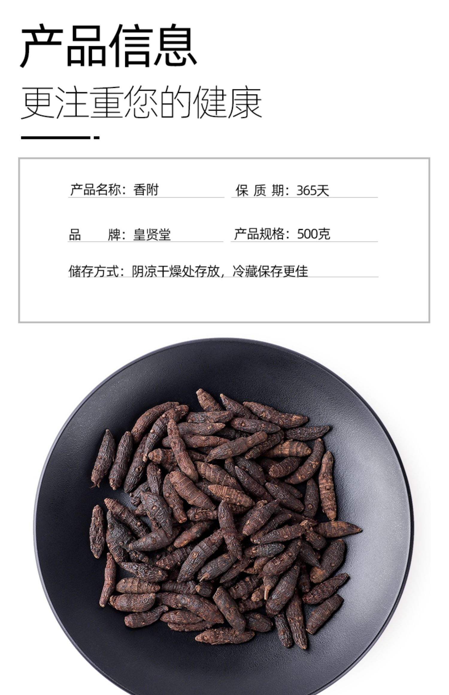 北京同仁堂香附500克g中药另售当归白芍茯苓白术香附香附粉中药材店铺
