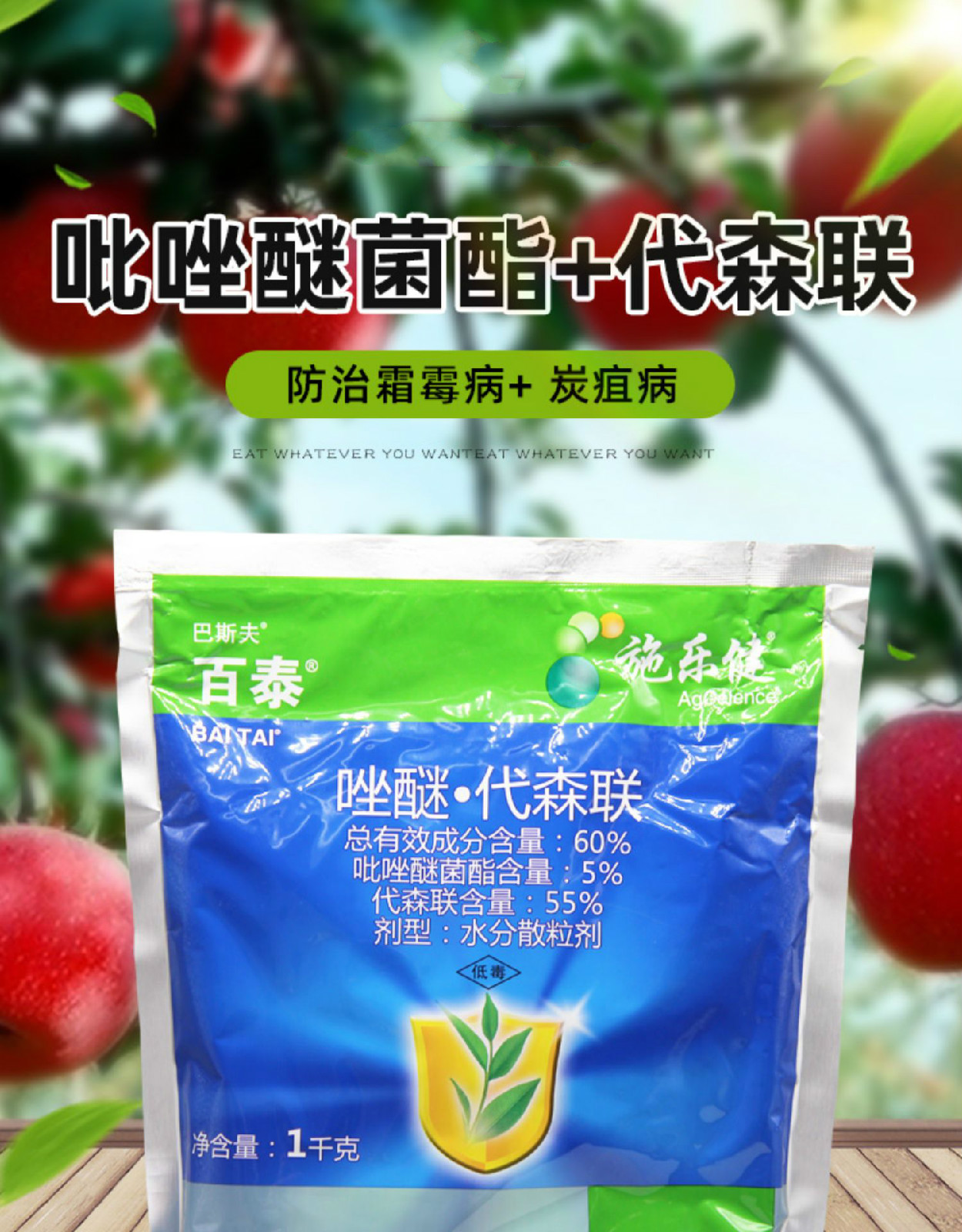 沃德伊诺 百泰巴斯夫剂农药唑醚代森联果蔬辣椒炭疽病叶斑霜霉病专用