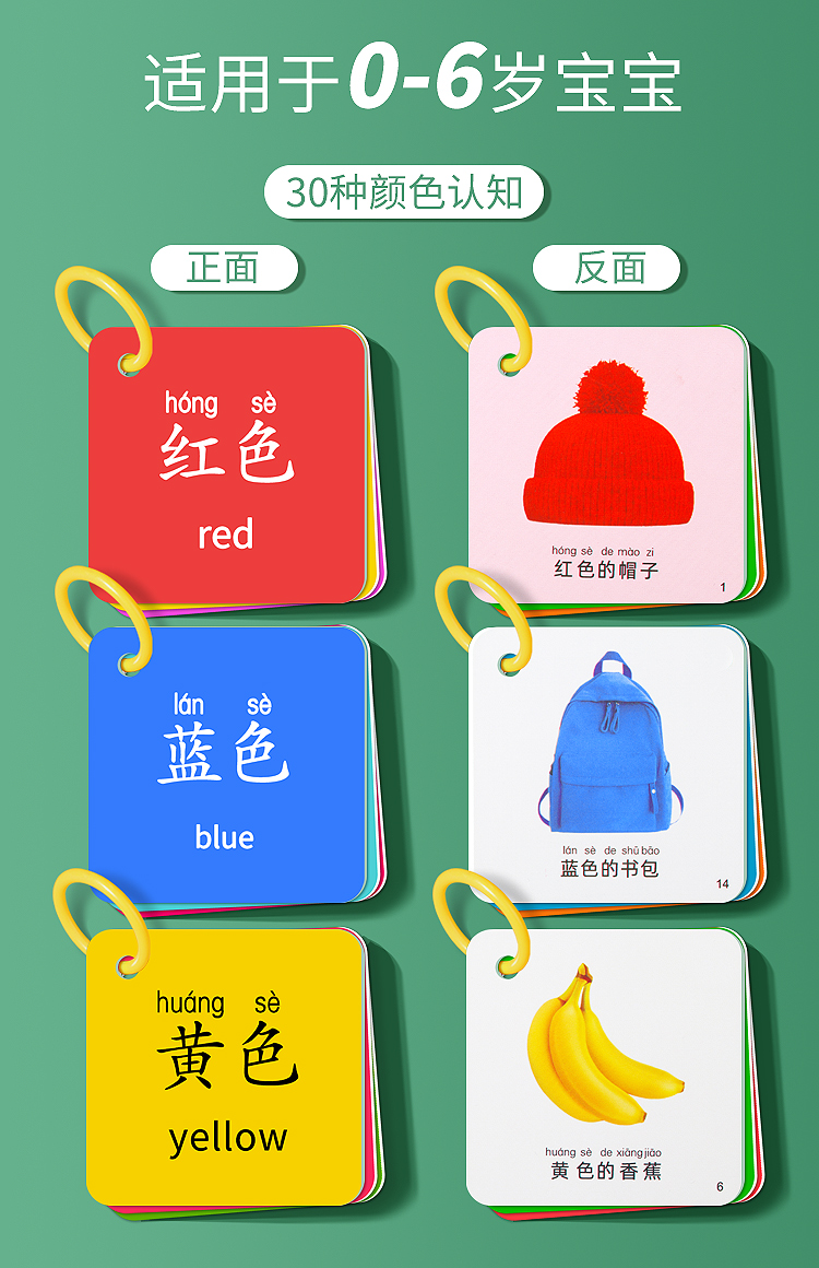 颜色卡片儿童颜色认知玩具彩色卡片婴儿早教卡识别卡早教认知卡片2款
