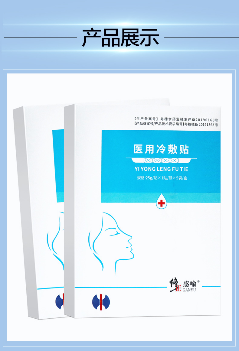 修正感喻医用冷敷贴面部冷敷贴5片/盒 as1 4盒装 共20片【图片 价格