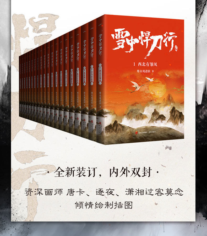 烽火戏诸侯著剑来小说实体书作者玄幻 雪中悍刀行【新版】 雪中悍刀行