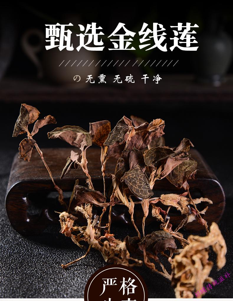 30克金線蓮幹品金線蓮茶金線蓮養生茶新鮮金線蓮幹品中藥材