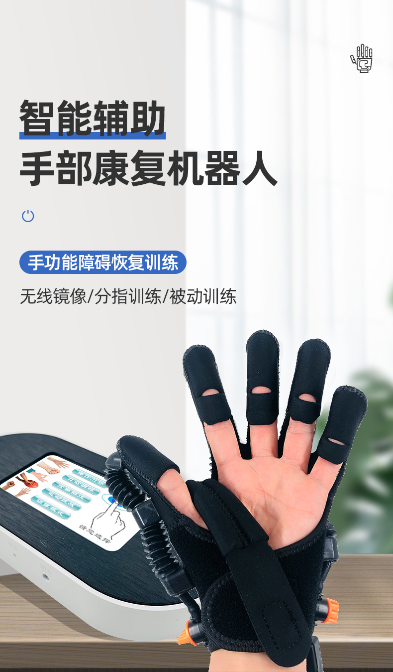 康复机器人手套受伤骨折术后中风偏瘫气动手部训练器手指功能智能款