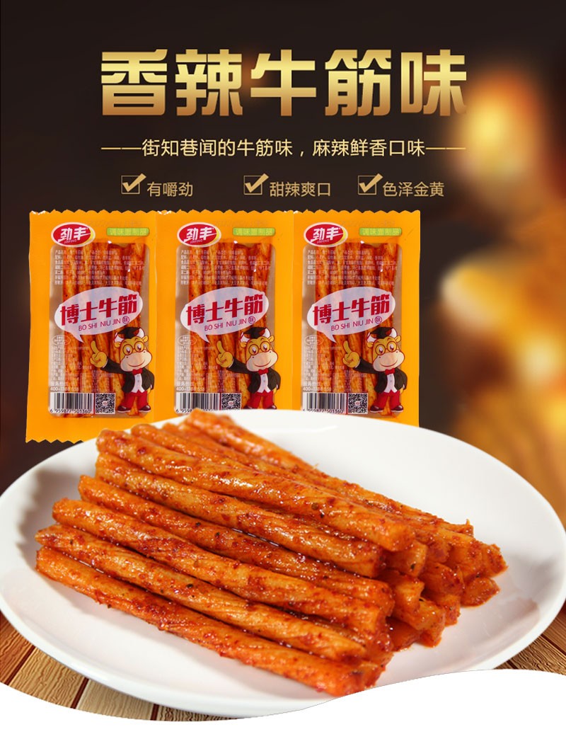 劲丰博士牛筋辣条零食小吃休闲食品麻辣儿时素牛筋90后怀旧小包装 (3