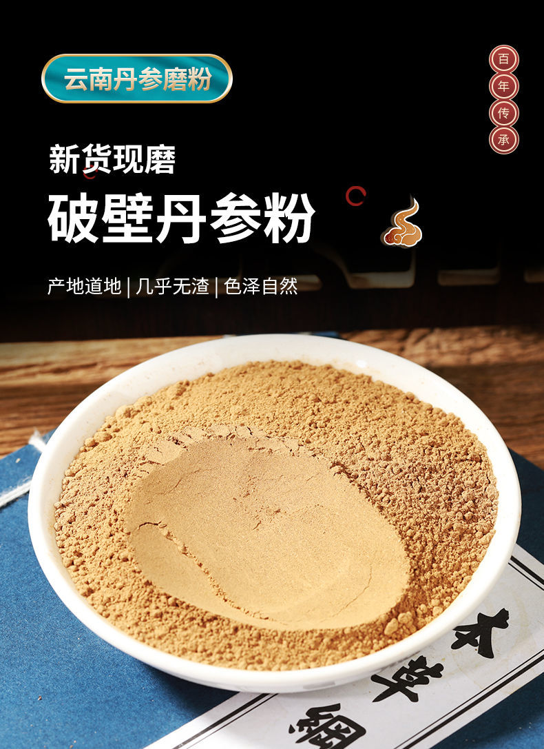 山东中药材丹参超细粉紫丹参粉天然野生丹参片可搭配三七粉沁溪 【丹