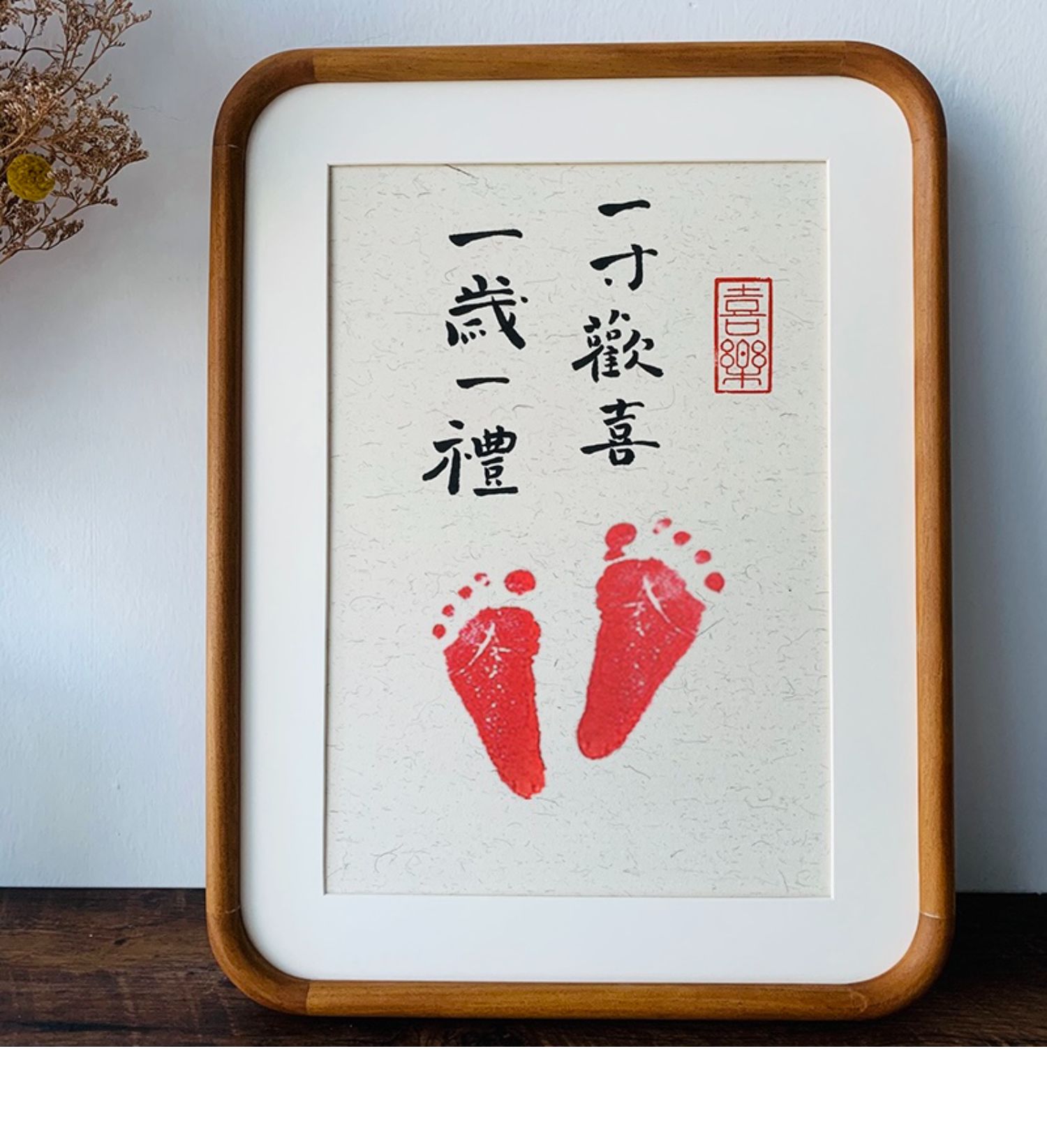 一岁一礼一寸欢喜手写书法手足印脚印摆台周岁留纪念实木字画相框一岁