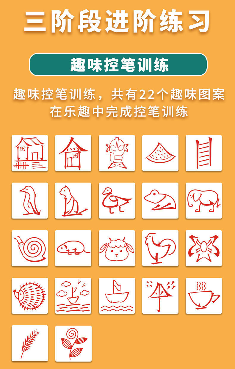 控笔训练字帖 趣味控笔训练小学生一年级硬笔书法纸初学者练字帖成人