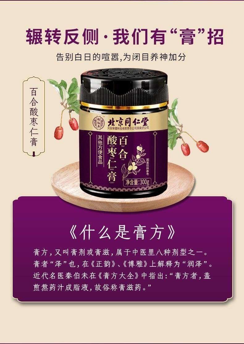 北京同仁堂原料 2赠1百合酸枣仁膏可搭茯苓莲子失眠睡眠草本中药材膏
