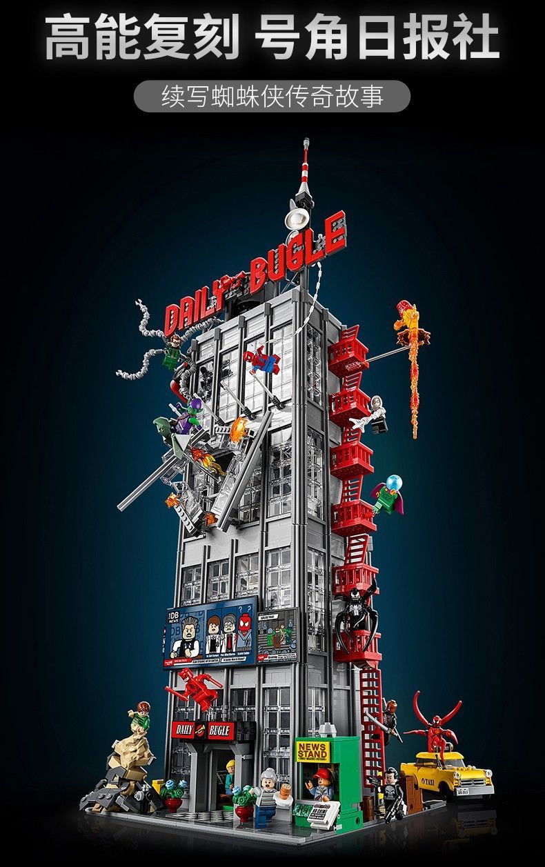 乐高lego旗舰漫威英雄蜘蛛侠街景号角日报大楼76178拼装积木玩具孩子