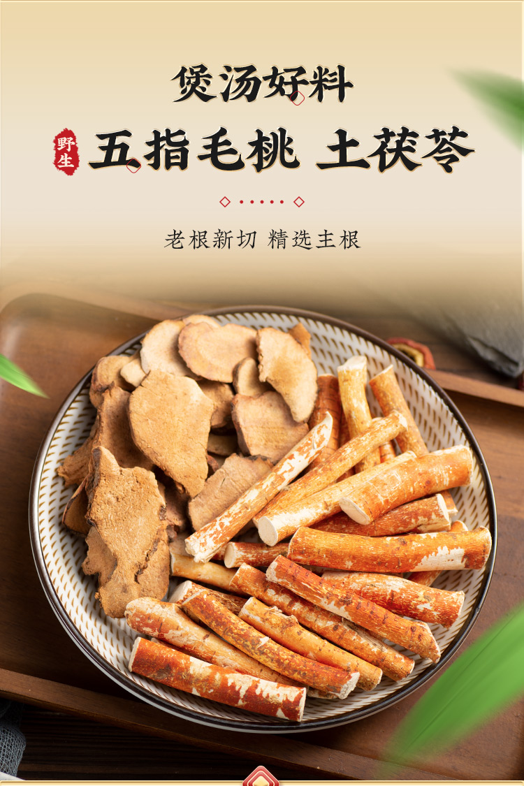 五指毛桃土茯苓中药材煲汤料包野生新鲜干货250g五爪龙根泡茶泡酒