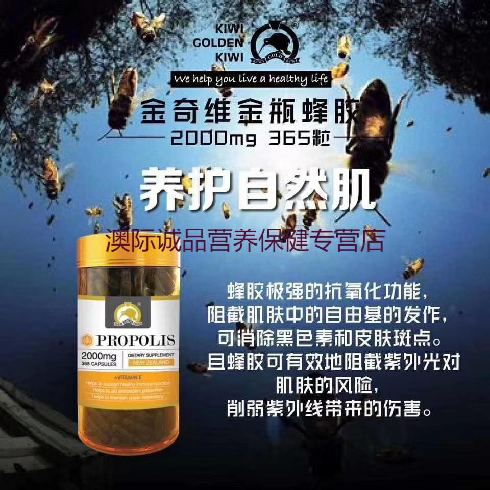 玉泉韵【年货节】新西兰gold kiwi金奇维黑蜂胶软胶囊2000mg365粒