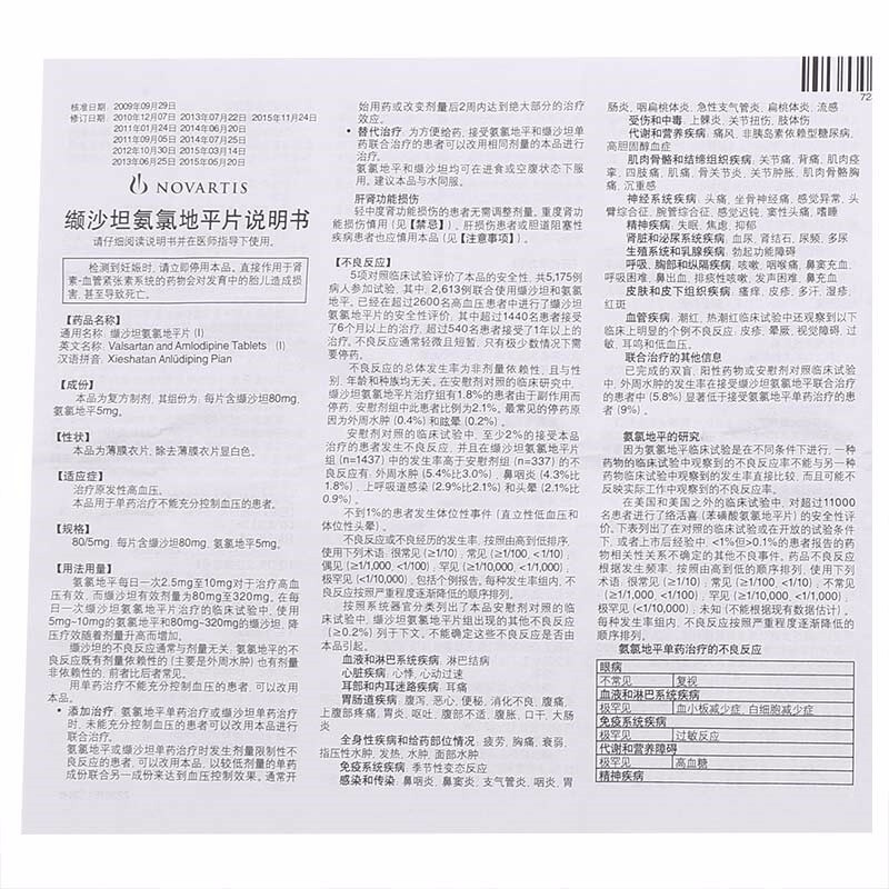 倍博特 缬沙坦氨氯地平片(i) 80mg:5mg*28片/盒 1盒装【图片 价格