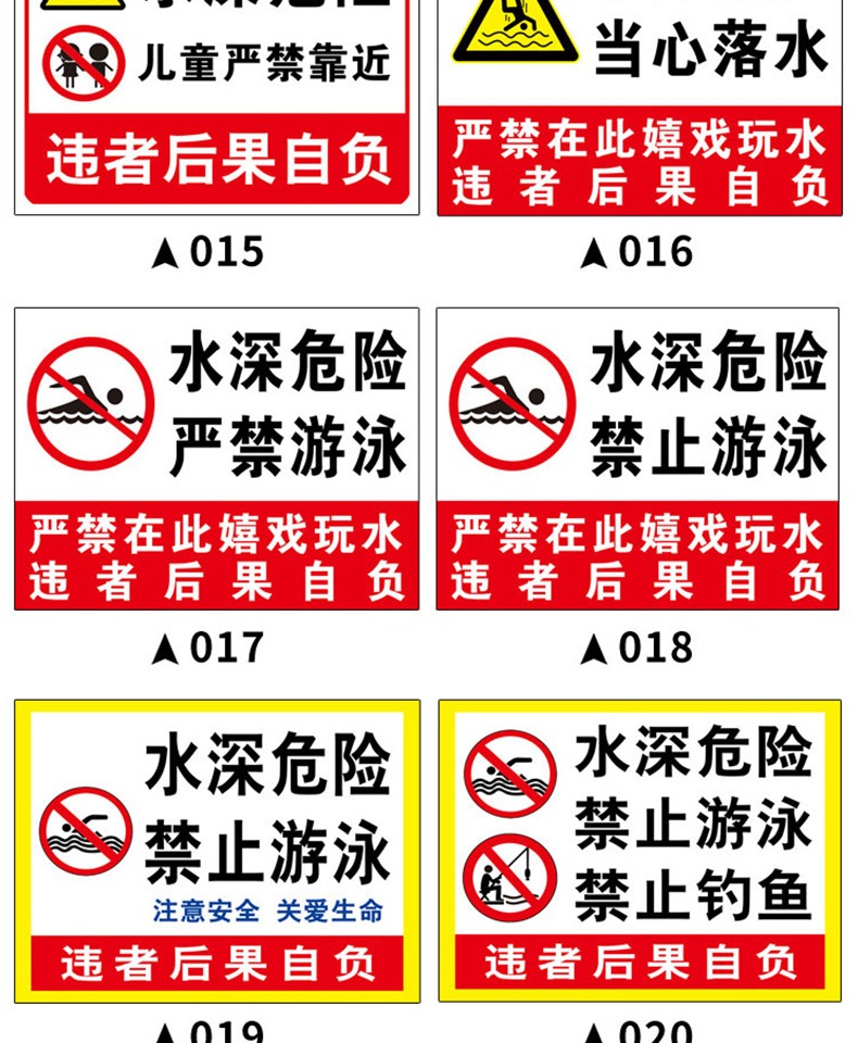 辉客映上 防溺水安全标识牌水深危险警示牌定制水池鱼塘水库请勿靠近