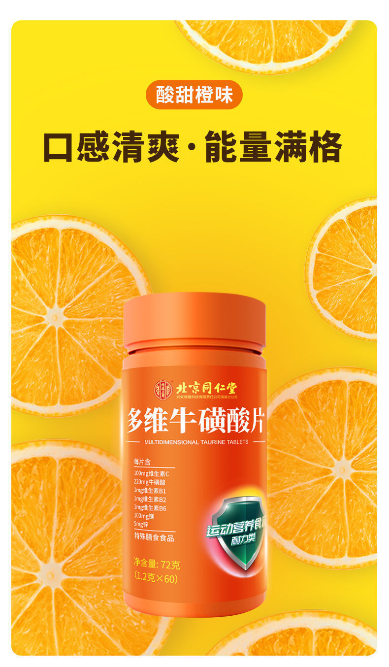 仁堂多维牛磺酸复合维生素cb族咀嚼片 【官方】3瓶装【图片 价格 品牌