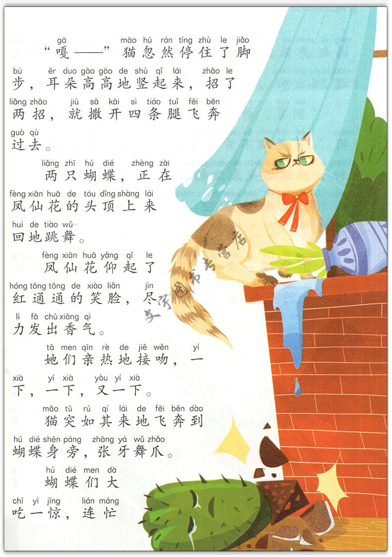 《一隻想飛的貓 二年級上智慧熊快樂讀書吧教材版 有聲朗讀小學生語文