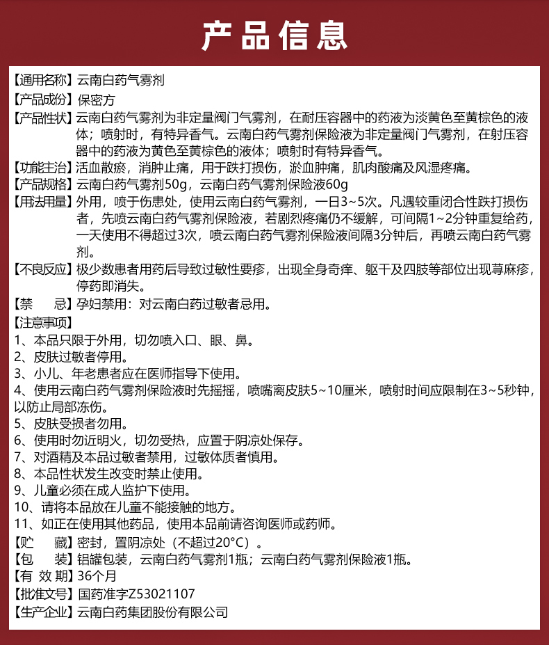 云南白药气雾剂50g 60g喷雾剂 跌打损伤扭伤挫伤 风湿骨痛疼痛消炎