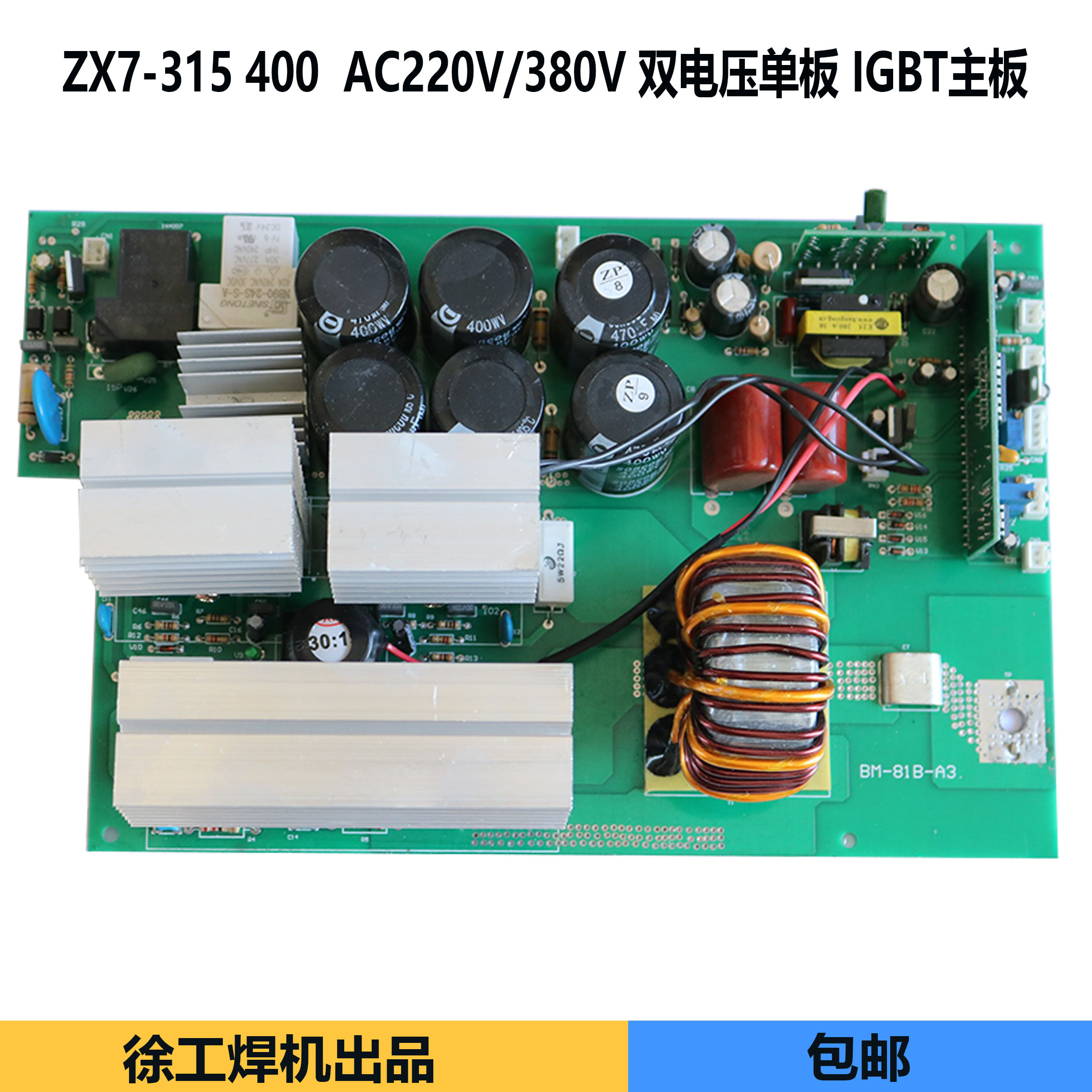 400單板焊機主板主控板ac220v380v雙電壓igbt焊機zx7315主板配風機