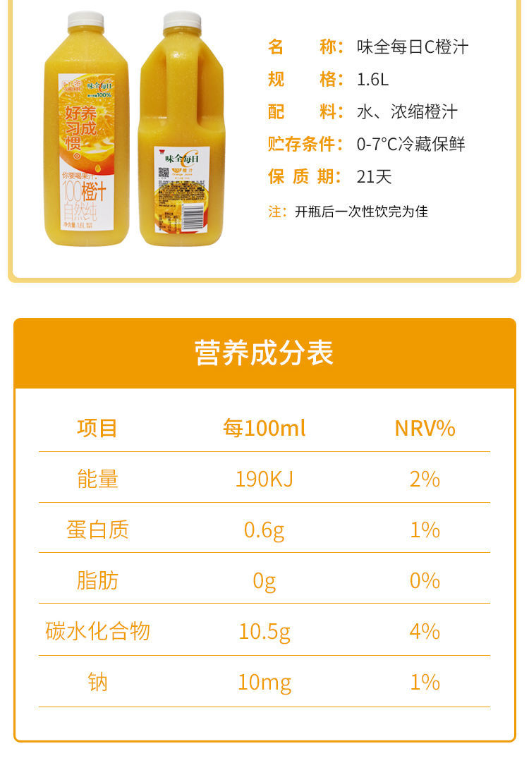 味全每日c 纯水果汁鲜橙汁饮料饮品整箱大瓶装1600ml 混搭