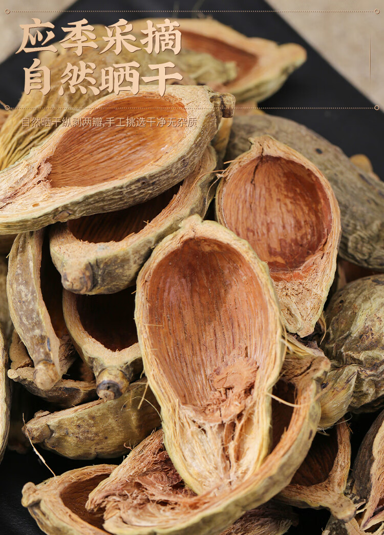 大腹皮100克中药材 槟榔皮干新货大腹毛茯毛 槟榔壳【图片 价格 品牌