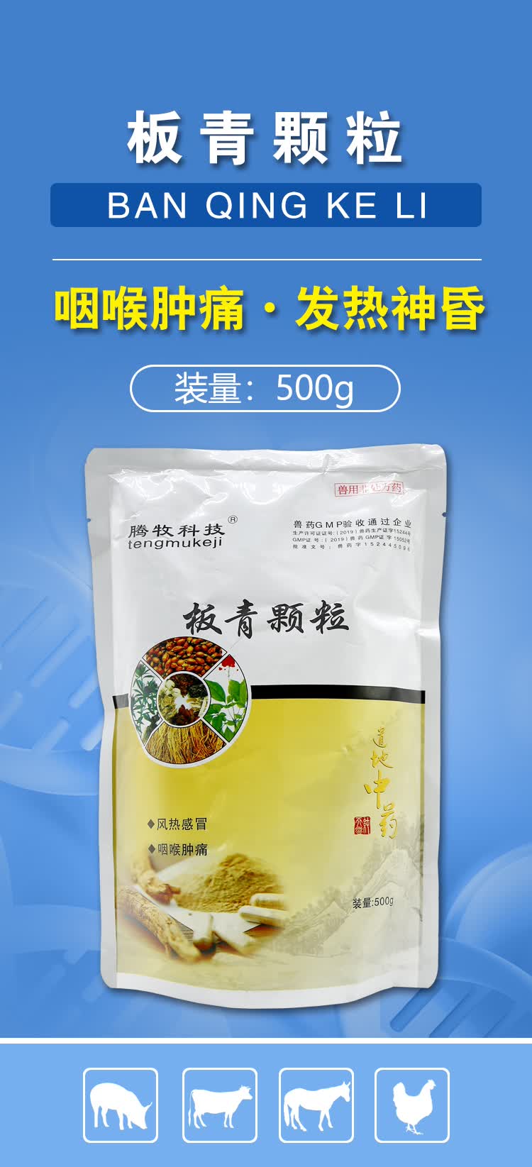板青粿粒兽用板青颗粒兽药羊牛猪怀孕可用猪鸡抗病毒兽用药【图片