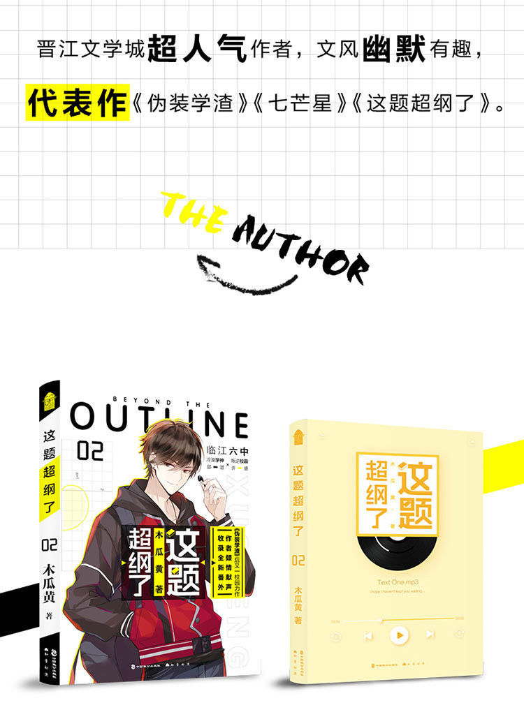 这题超纲了12全套两册小说未删减木瓜黄著完结篇小说多规格0超纲一觉