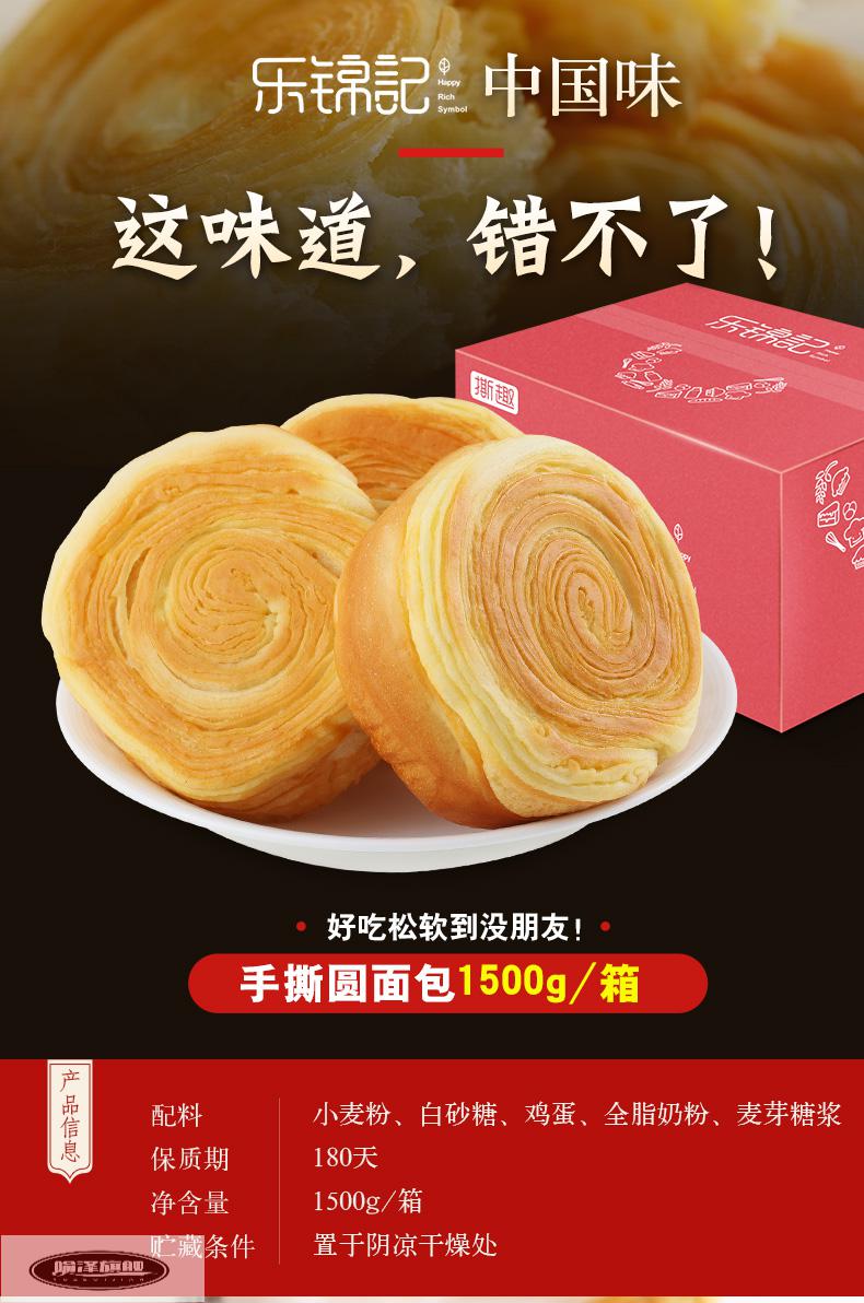 乐锦记早餐面包批发学生营养手撕软面包办公糕点零食点心3斤整箱1500g