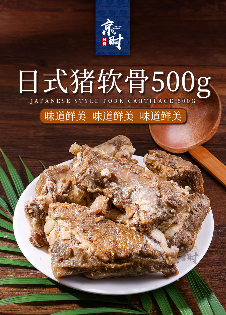 日式酱香猪软骨寿司料理味千拉面用软骨肉日式拉面猪骨肉500g